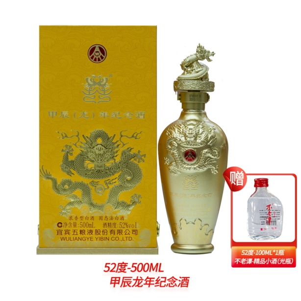 不老潭精品小酒赠【龙年限定】白酒52度100ml