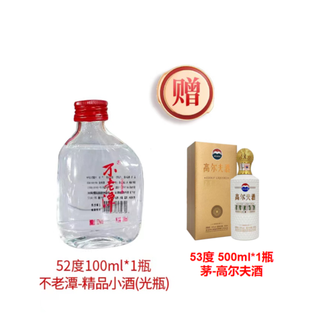 不老潭精品小酒赠【茅-高尔夫】52度100ml