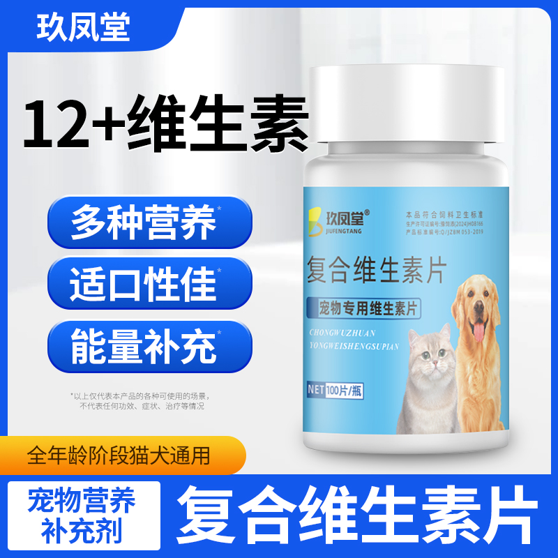【复合维生素】猫狗通用补充营养补充微量元素全年龄段猫狗适用
