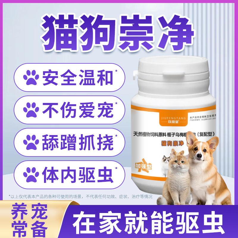 猫狗崇净天然植物榧子乌梅粗提物（复配型）