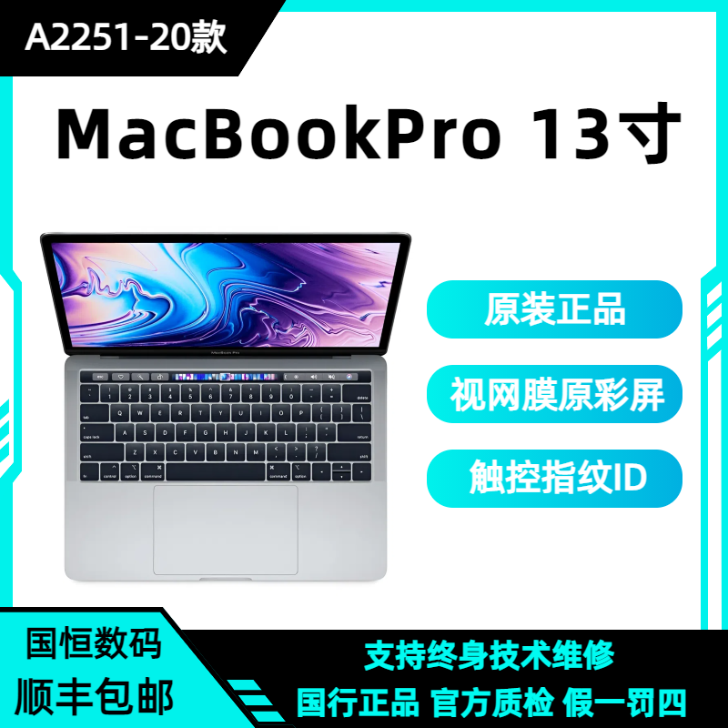 95新 Apple/苹果 MacBookPro A2251/13寸剪辑轻薄灰色商务严选