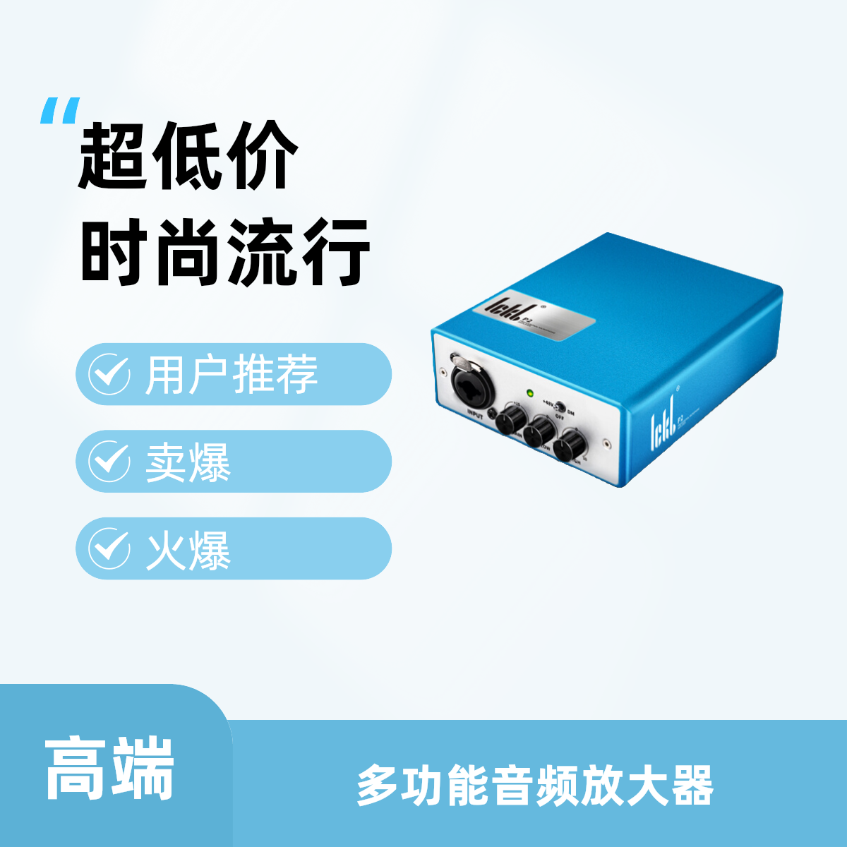 ickb p2独立话放动圈麦克风专业前置增益放大器动圈话筒声卡录音