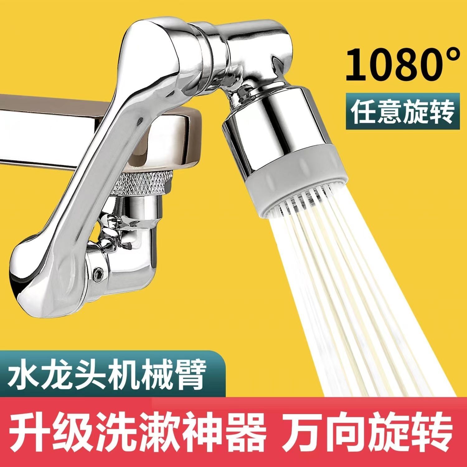 全铜水龙头洗脸面盆万向机械臂厨房旋转卫生间洗头漱延伸防溅水嘴