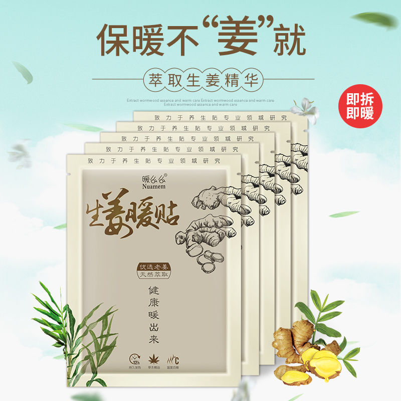 【爆款】生姜暖贴宝宝贴女宫寒防寒保暖自发热冬季暖身暖宝男士热