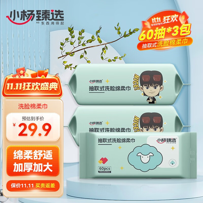 【小杨臻选】10包一次性洗脸巾抽取式加厚加大绵柔巾擦脸巾洁面巾