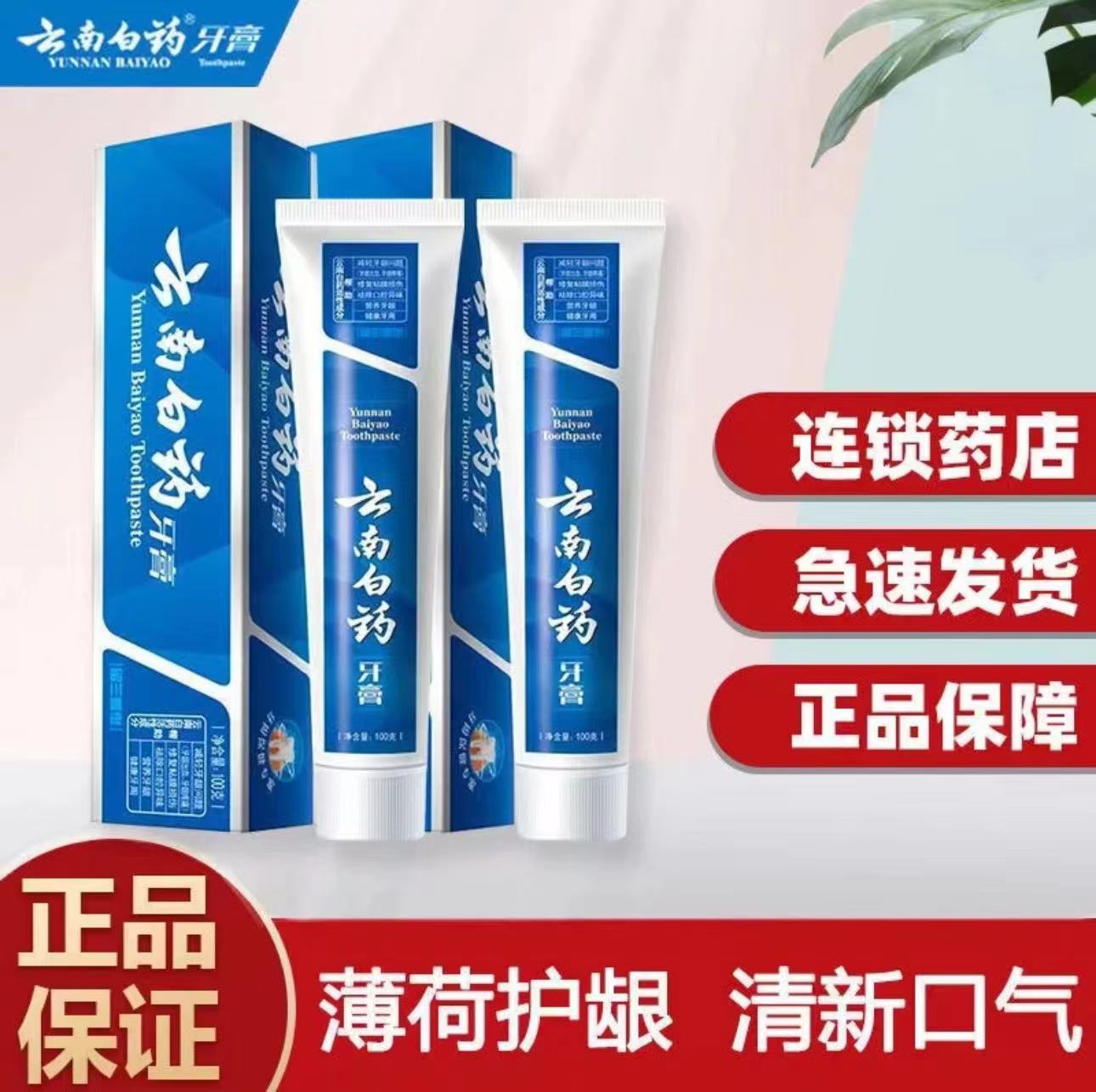 【官方正品】云南白药牙膏薄荷清新口气洁齿留兰缓解牙龈出血家庭装