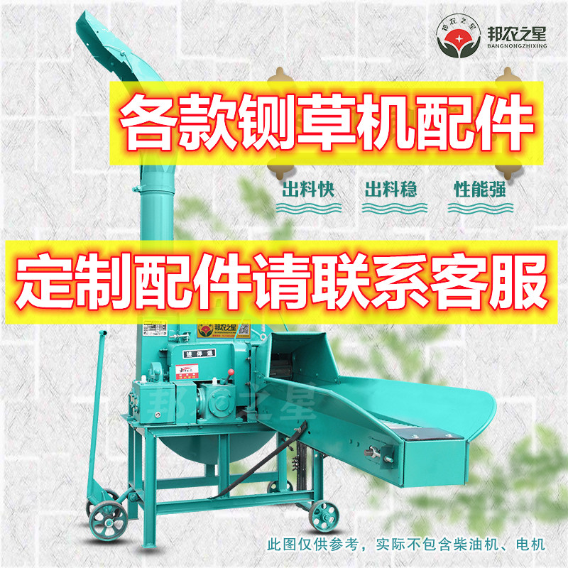 邦农之星铡草机各种配件机器定制易损件
