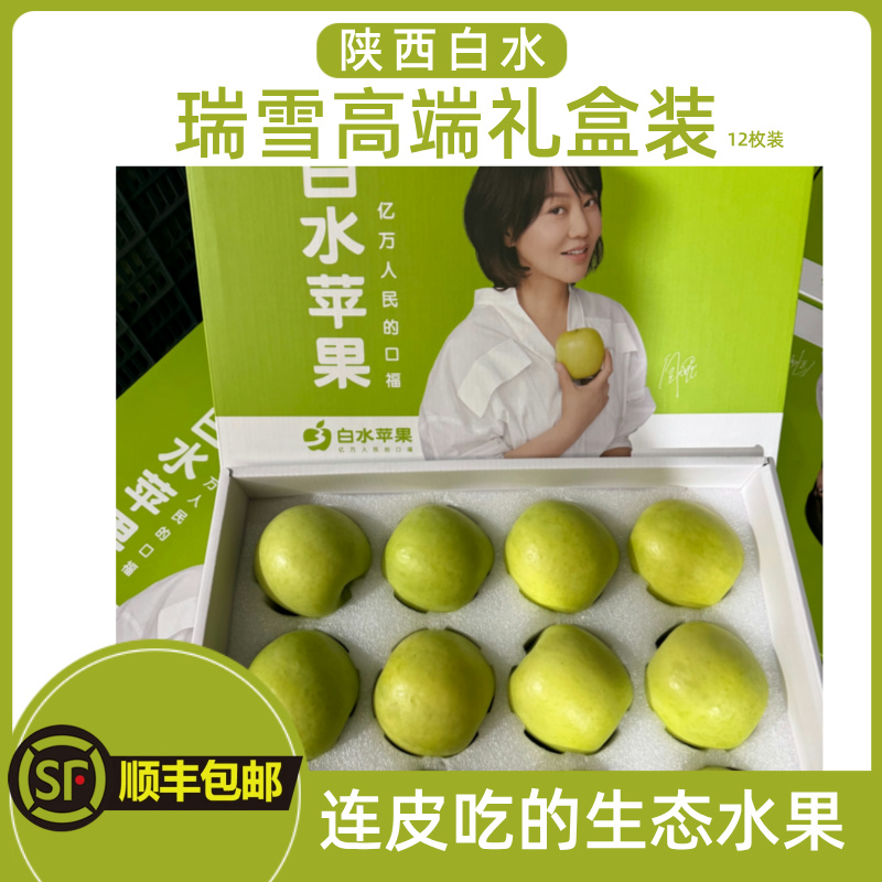 【瑞雪礼盒装】瑞雪苹果12枚80-85高端礼盒装 脆甜多汁 产地直发