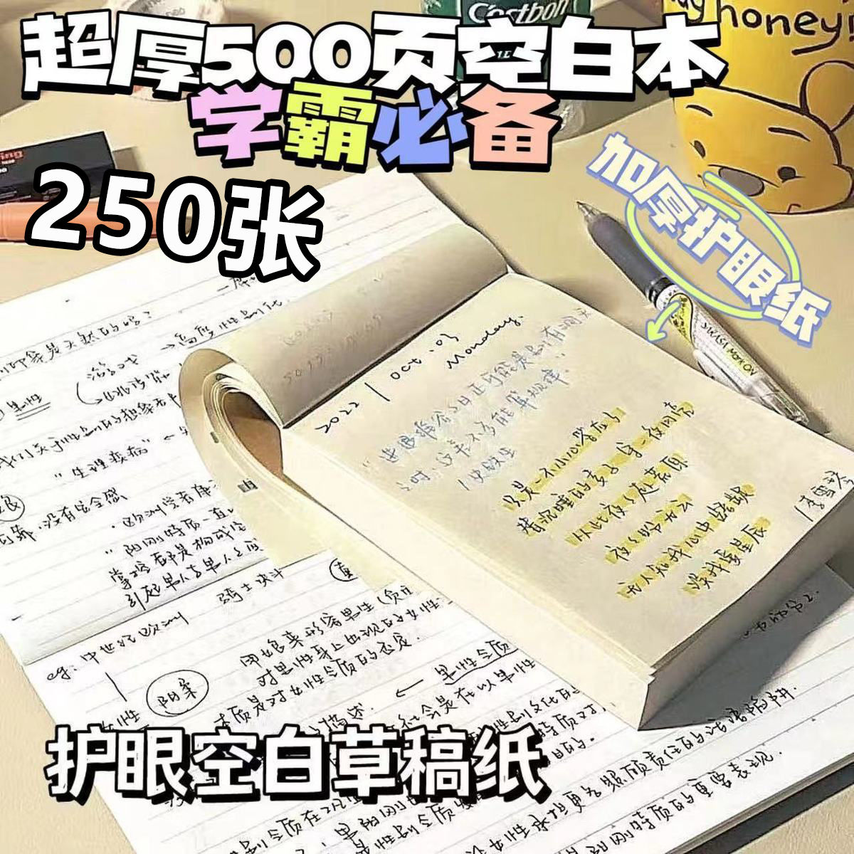 草稿本巨厚空白笔记本可撕草稿纸考研高中生记事本护眼刷题本