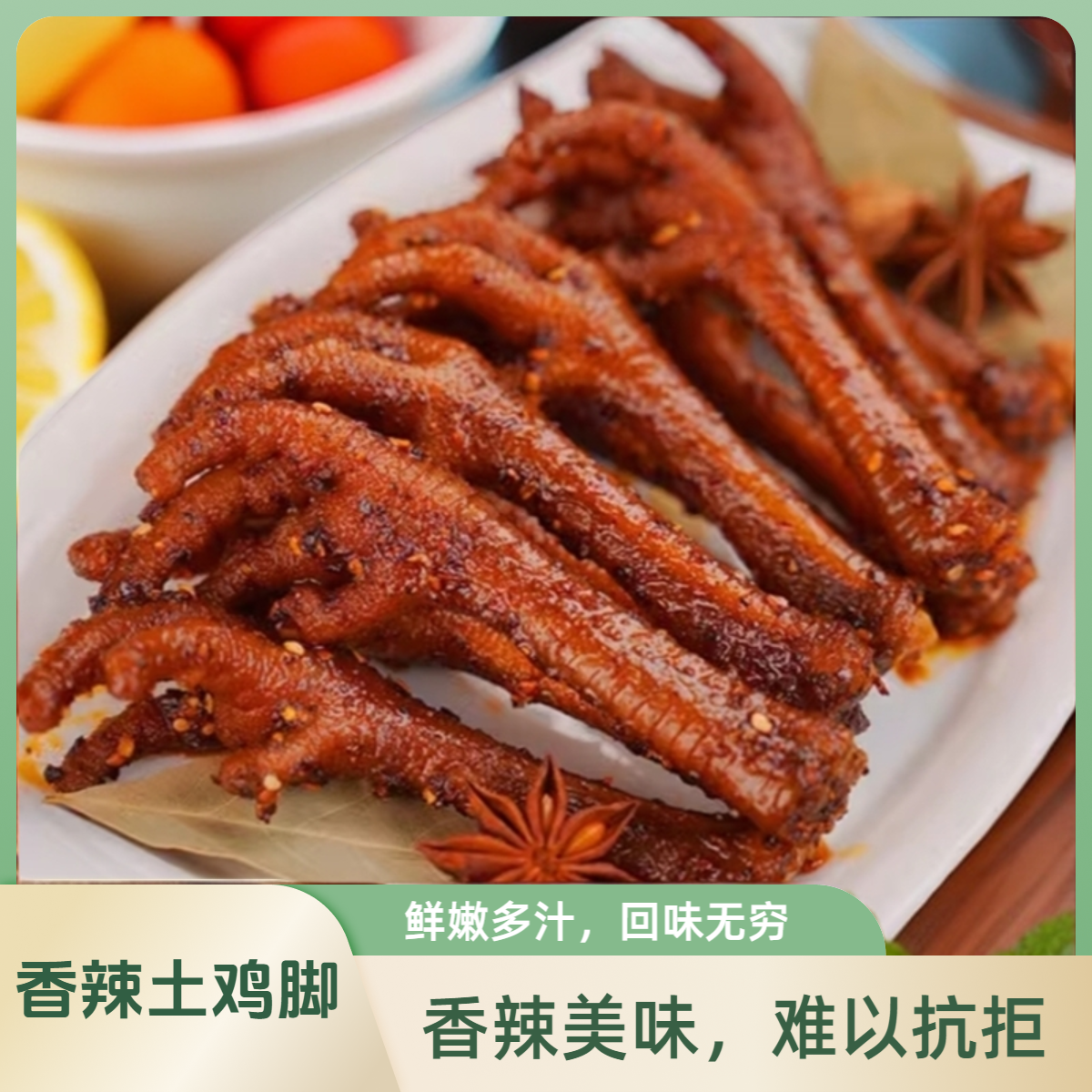 泯嘴 重庆风味麻辣土鸡脚鸡爪250g/袋（达人专属）