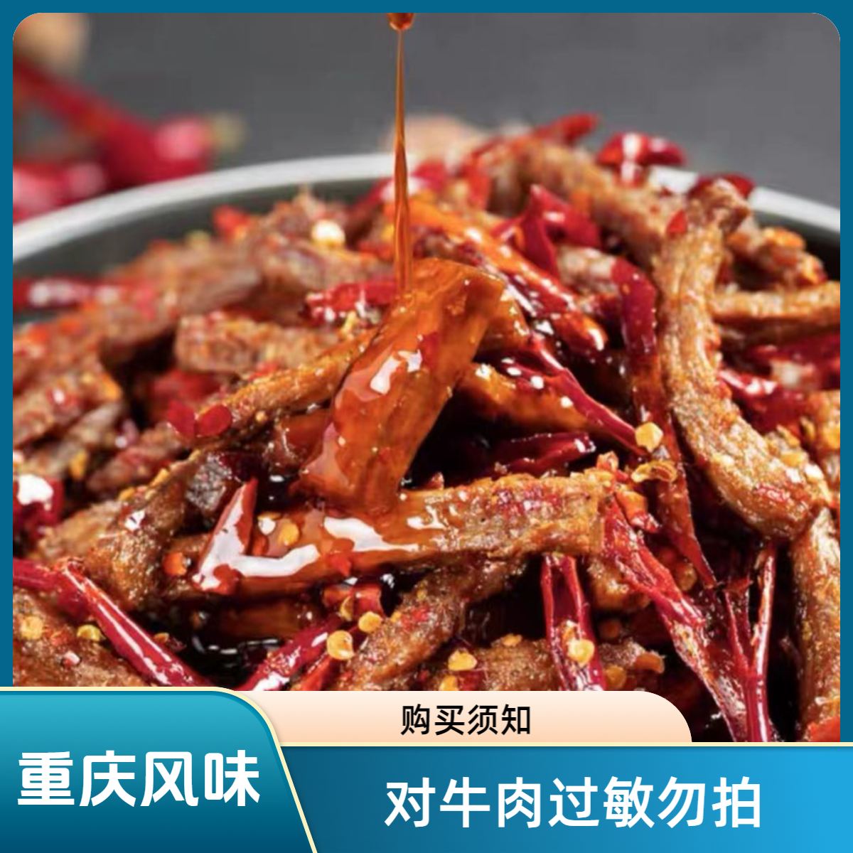 泯嘴 麻辣牛肉105g/包2包