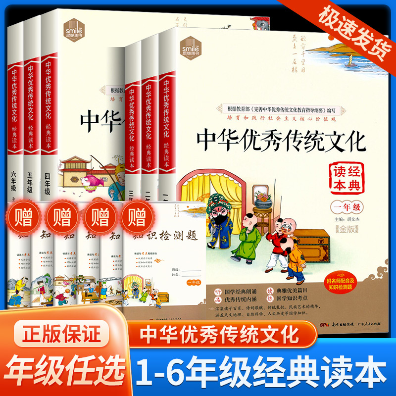 中华优秀传统文化经典读本一年级二三四五六上册小学生言阅读理解