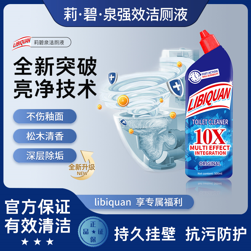 【多单优先发货 补贴拍5瓶发6瓶】LiBiQuan阳光松木马桶强去污洁厕