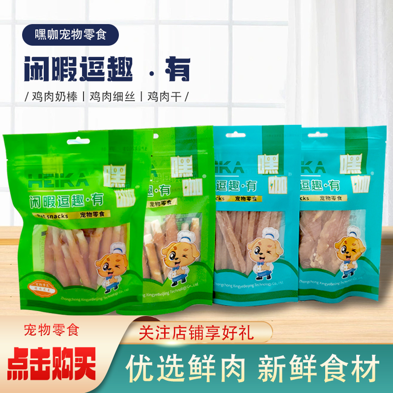 嘿咖鸡肉干鸡肉细丝鸡肉皮卷鸡肉奶棒