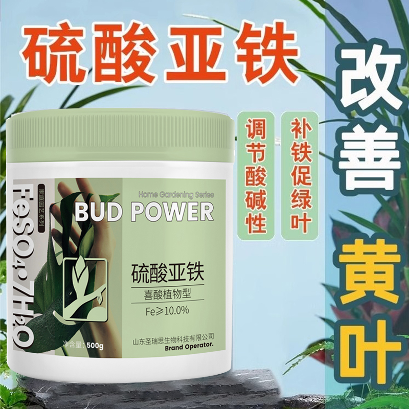 硫酸亚铁园艺花肥料养花开花通用快速开爆花促花催花冒花素