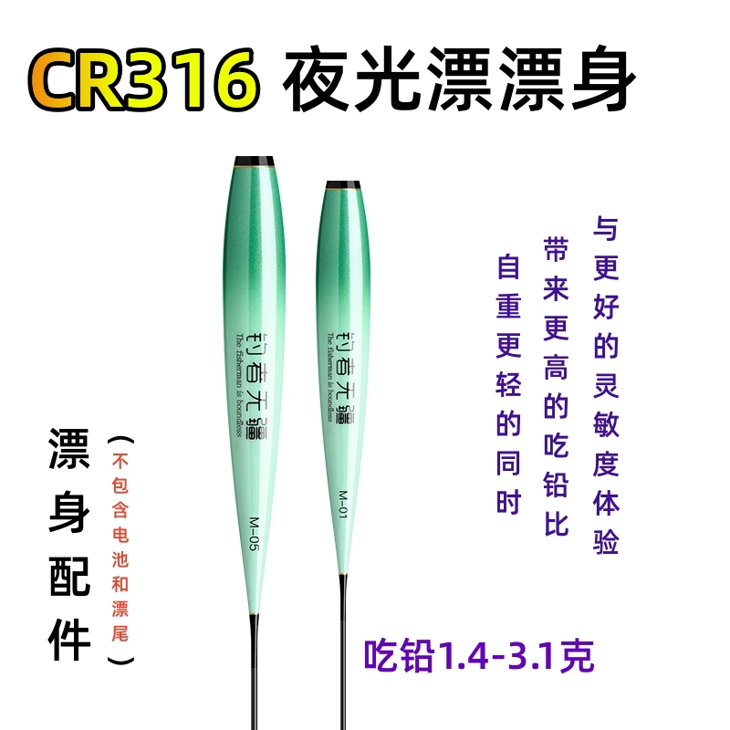 【漂身配件】CR316小电池夜光漂漂身自重轻高灵敏鲫鱼鲤鱼漂身漂座