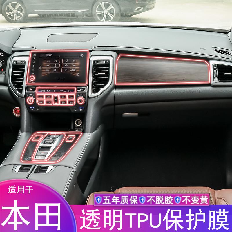 适用本田urv冠道汽车载中控内饰屏幕台tpu用品透明保护贴膜改装潢