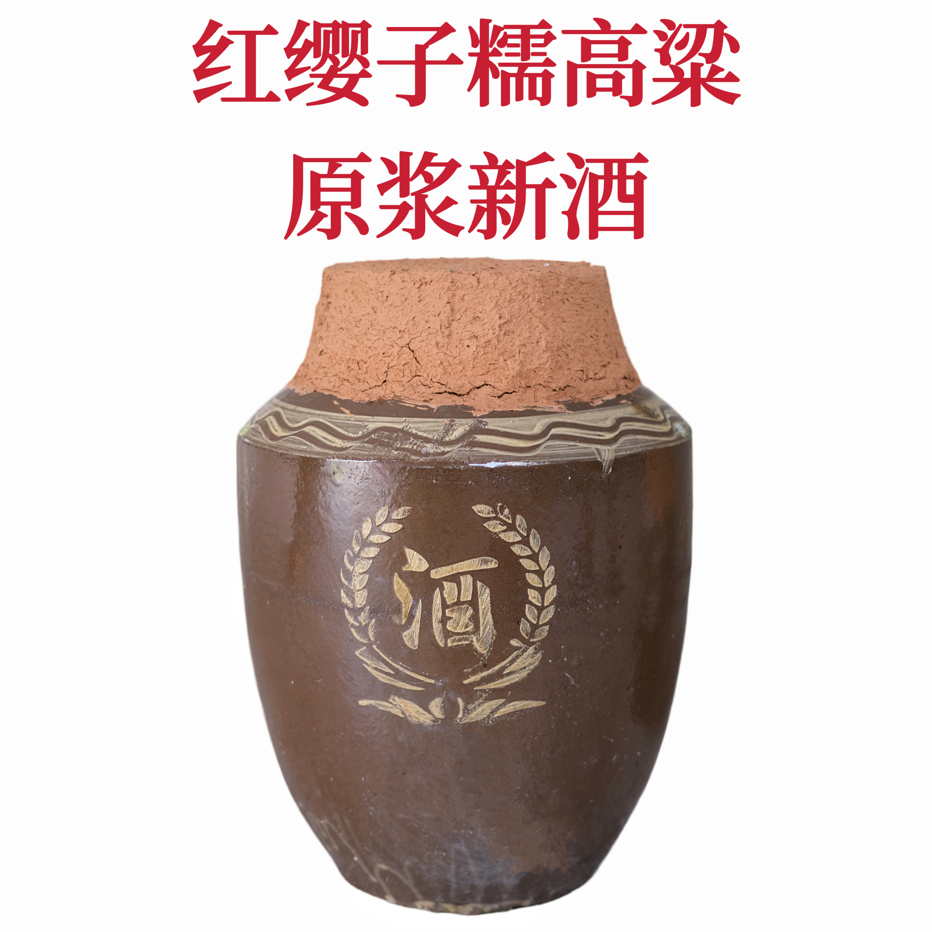 金婺坊非遗传承 纯粮酿造红缨子糯高粱新原浆新酒白酒封坛53度5L