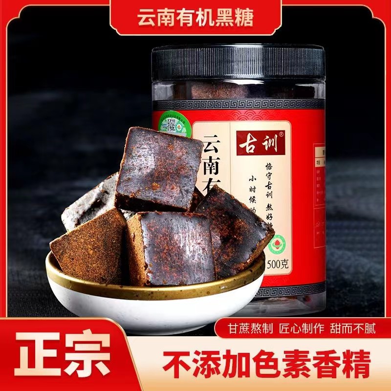 古训有机黑糖罐装有机甘蔗清香原味古法传统手工老红糖块营养
