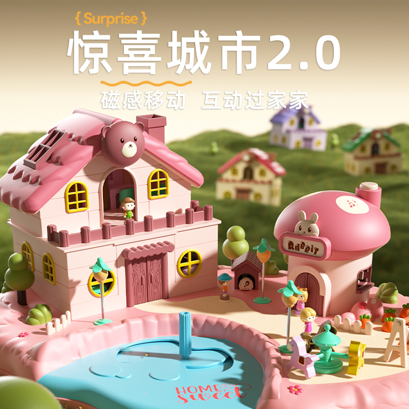 儿童玩具女孩生日礼物5磁力9过家家7六一节百变乐园6小屋13岁互动
