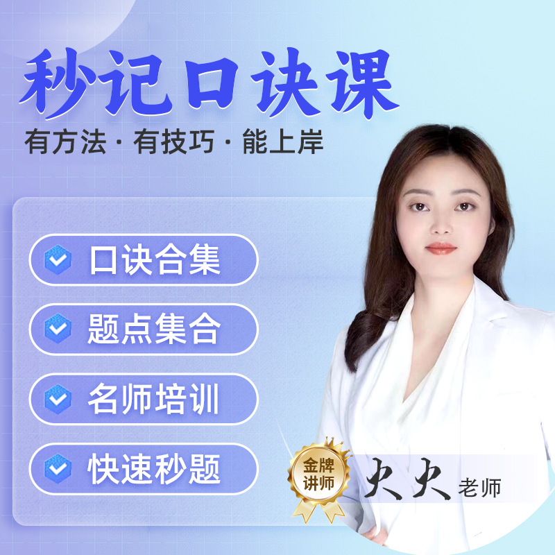主管护师【秒记口诀技巧】重点课程电子题库及资料护理学考试