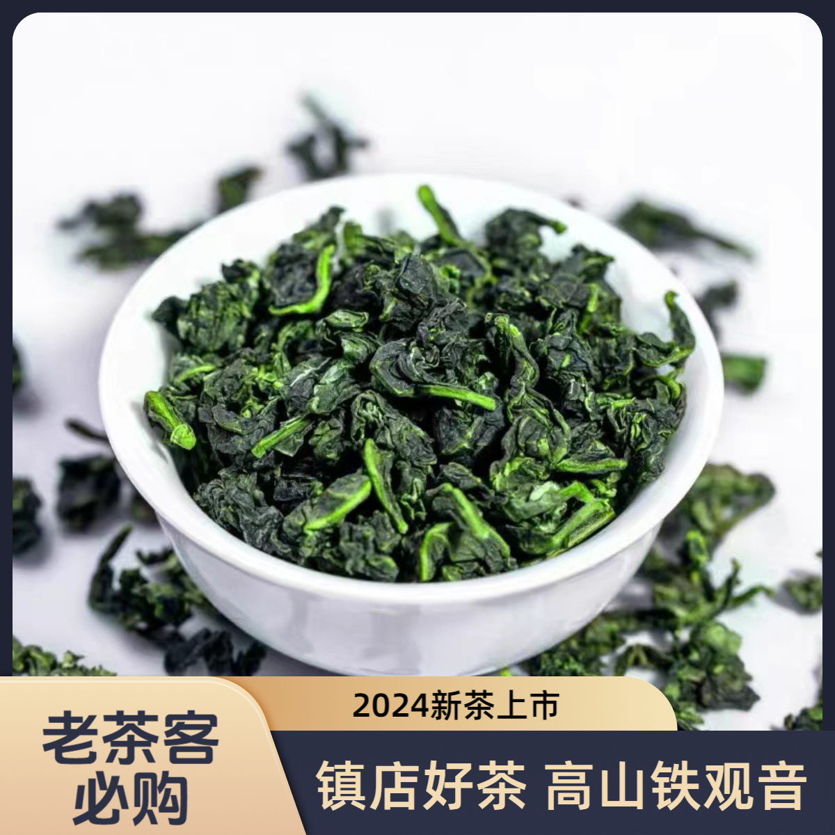 2025新AN698高山清香浓香铁观音新茶铁观音250g/500g