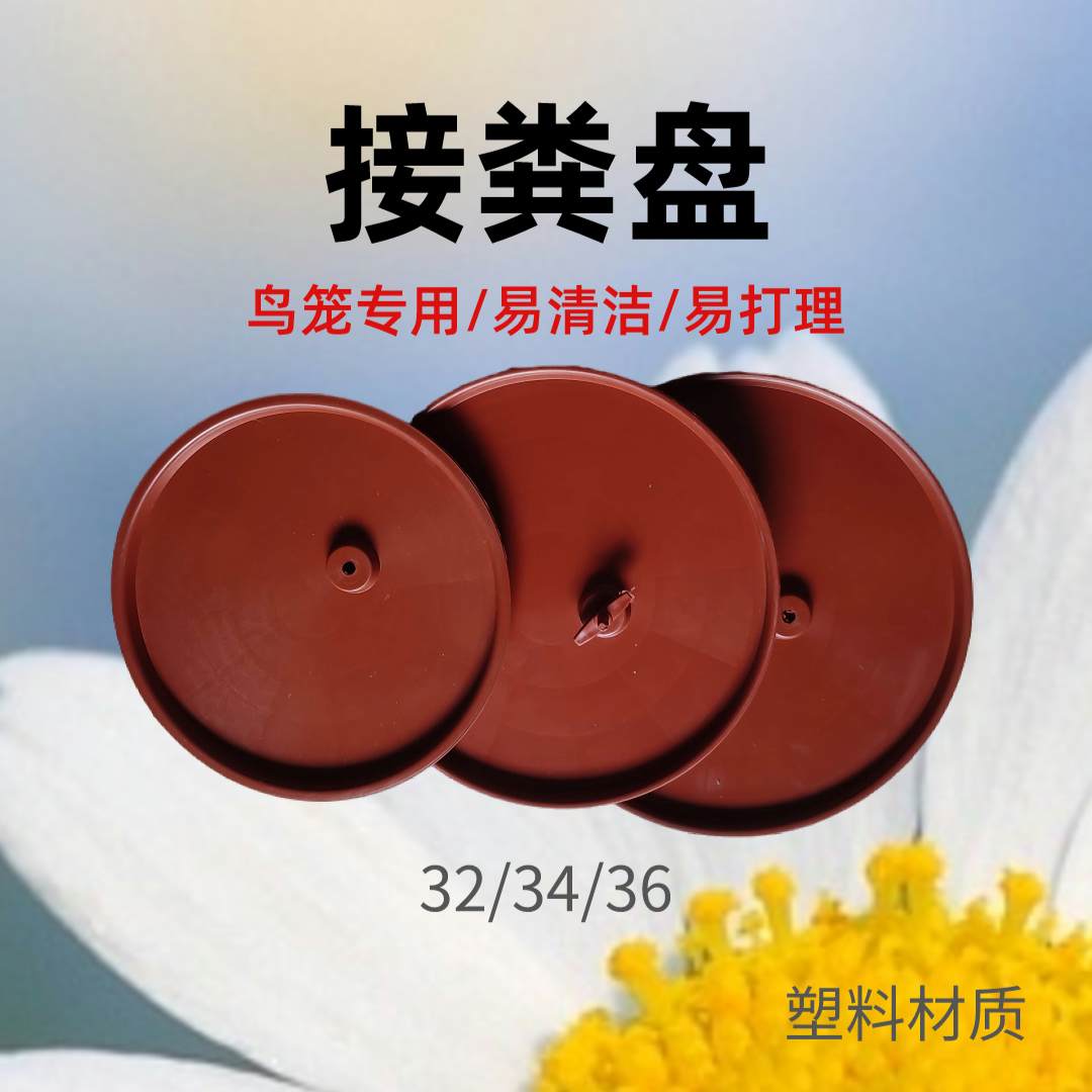 鸟笼专用接粪盘底盘易清洁打理塑料材质