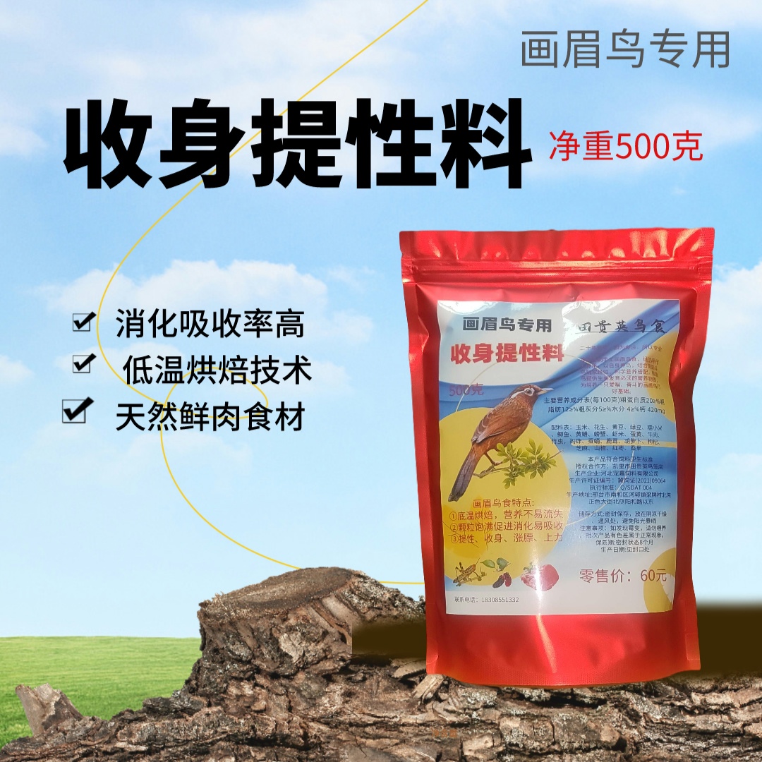 60收身提性画眉鸟专用料鸟食