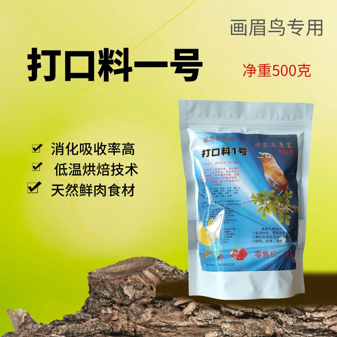 85画眉鸟食打口料一号长膘提性鸟料