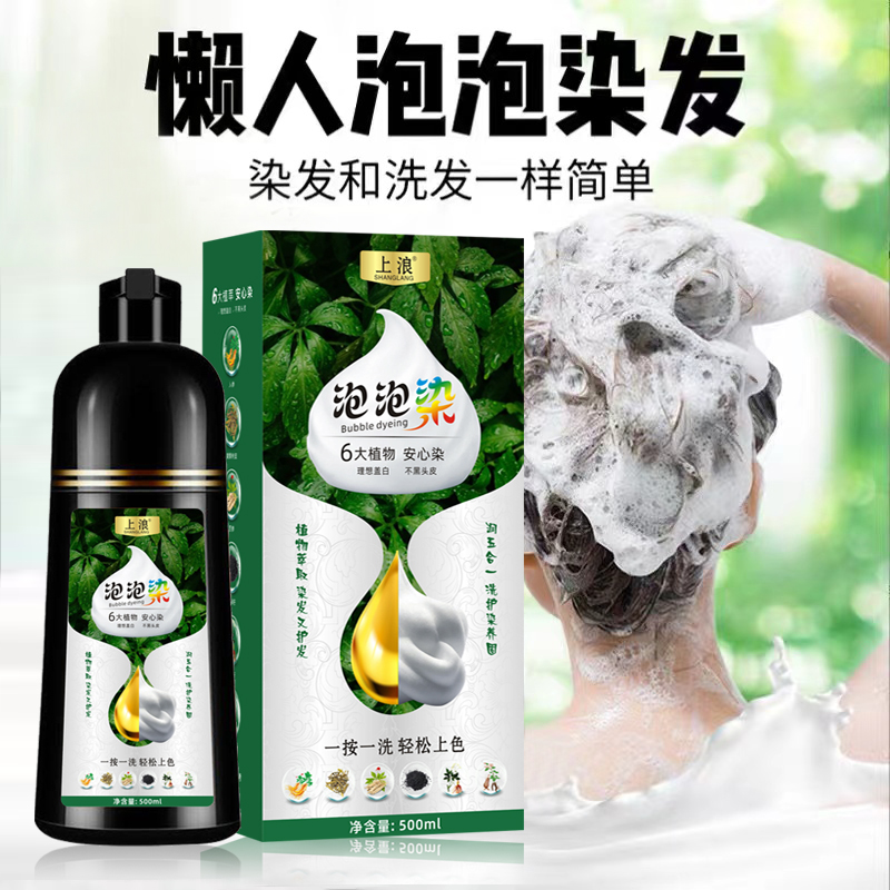 上浪泡泡染发剂一洗彩持久流行色自己在家染发膏不沾头皮遮盖白发