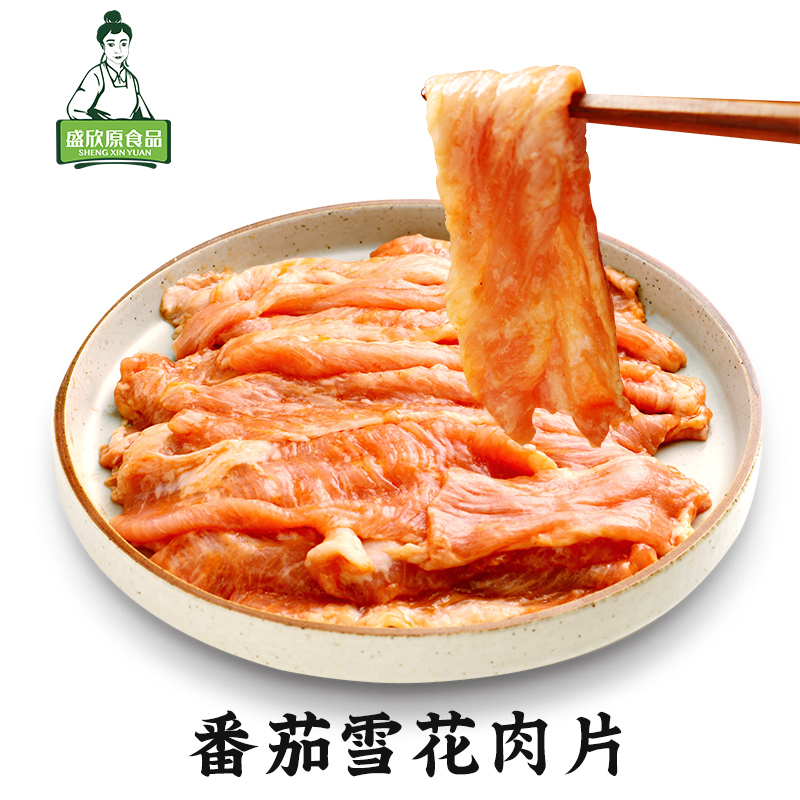 【番茄雪花肉片】四川重庆火锅食材梅花肉150g/500g 猪颈肉菜品肉类