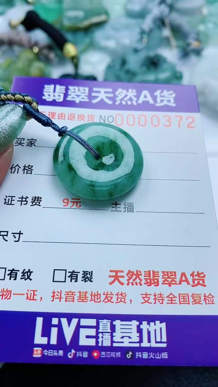 【闪购商品】翡翠吊坠(不含链)未镶嵌1