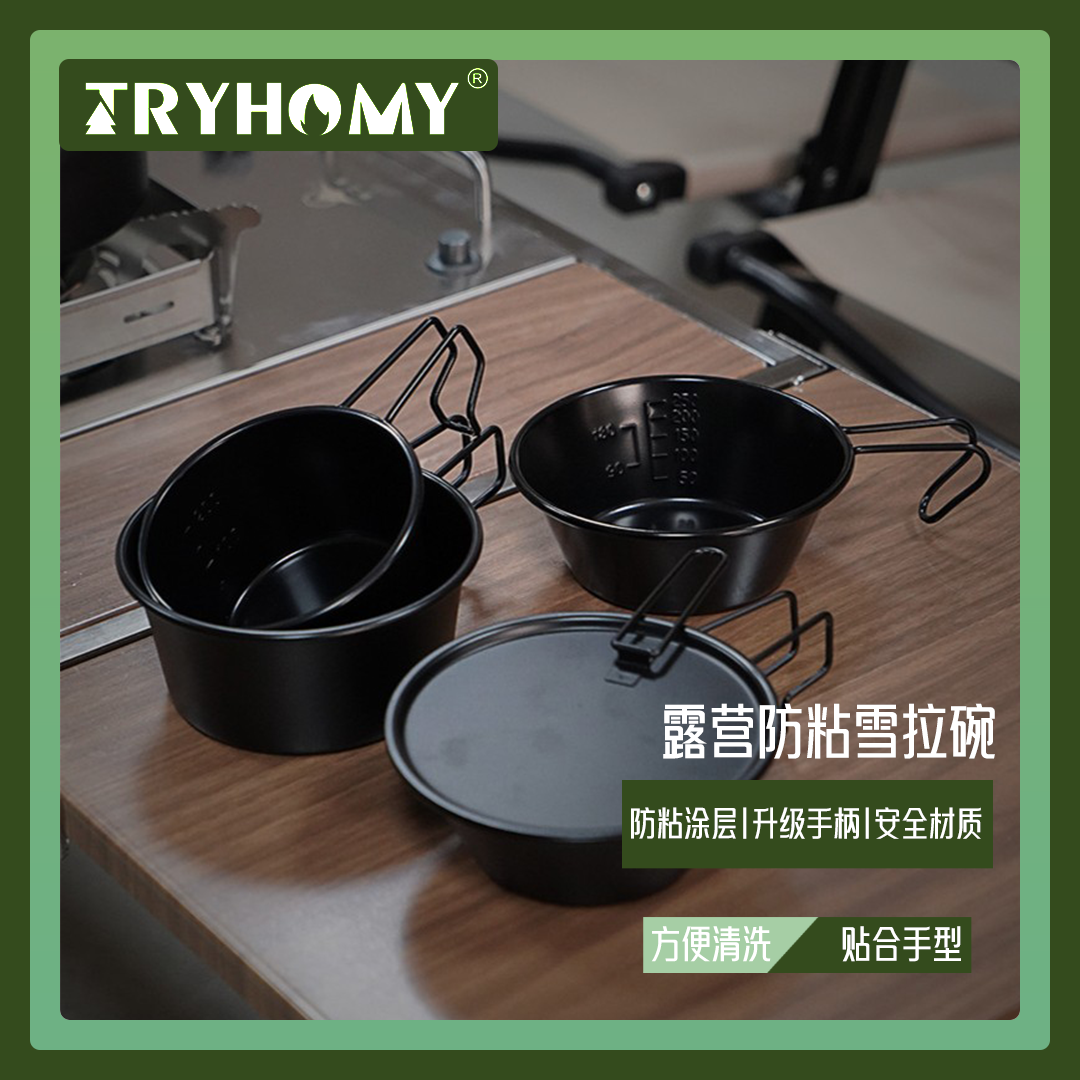Tryhomy 户外露营黑色新款雪拉碗喷涂不粘漆表面防粘轻便野营炊具