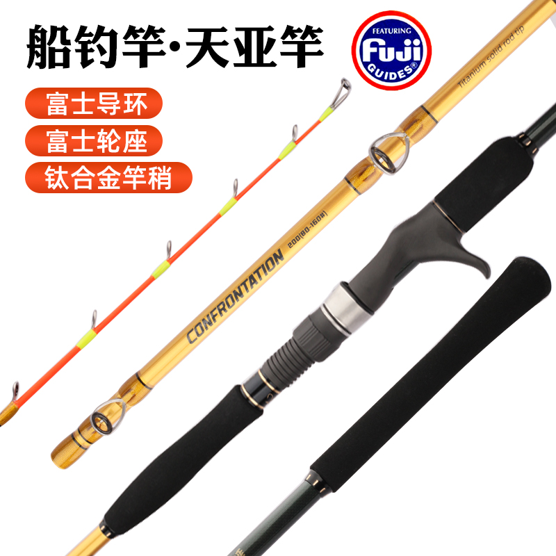 天亚竿船钓竿富士导环轮座轻型手持电绞竿钛合金竿稍海钓竿带鱼杆