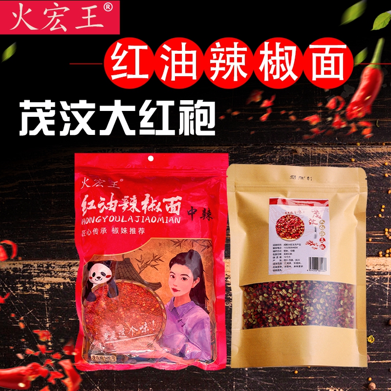 家用省心组合：5合1红油辣椒面香辣红➕茂汶大红袍麻醇香