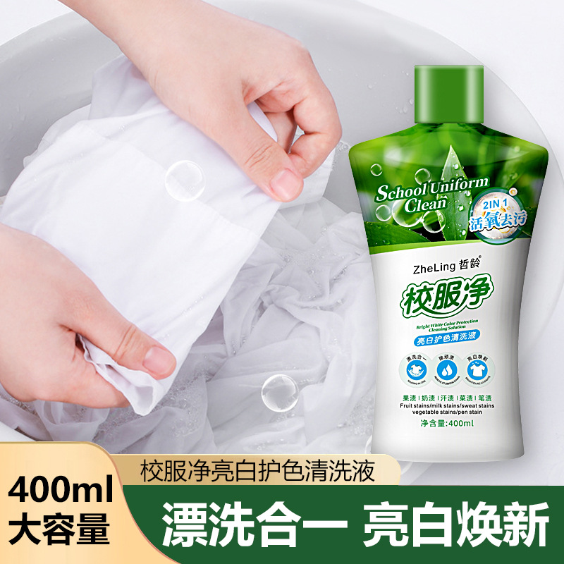 亮白护色清洗液洗衣液去笔水果奶汗油菜污渍留香深层洁校服净