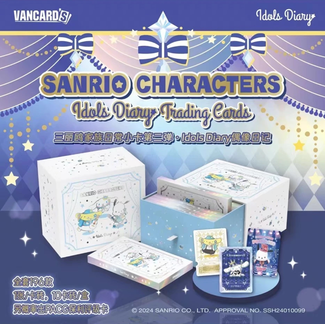 【整盒】三丽欧 偶像日记卡砖 收藏卡牌（同意代拆）