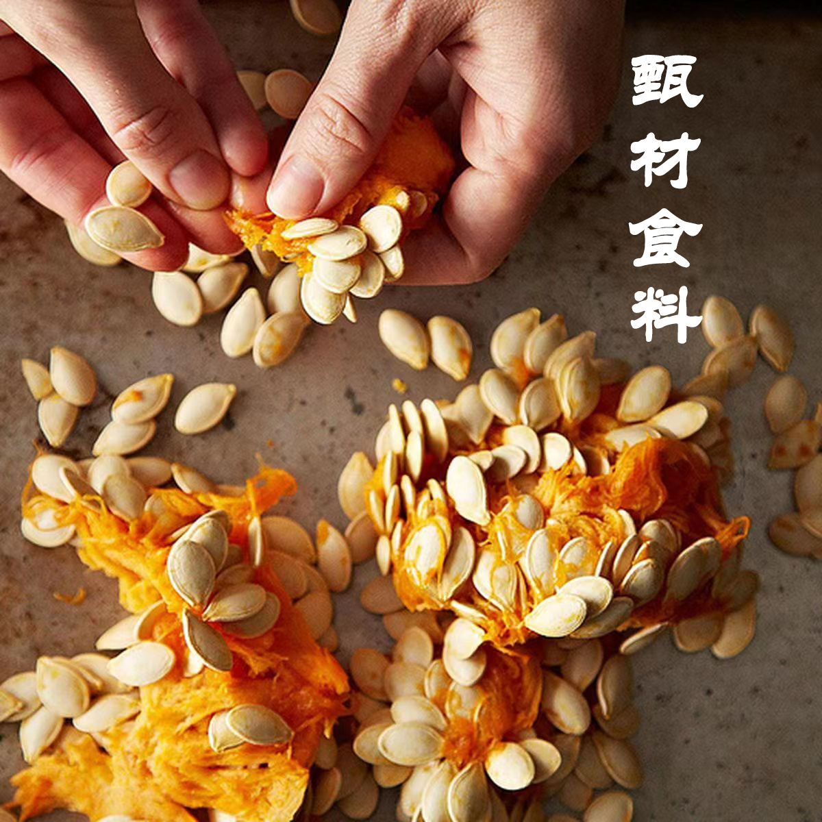 新疆南瓜子仁500g大颗粒原味烘焙饱满南瓜籽仁袋装白瓜子