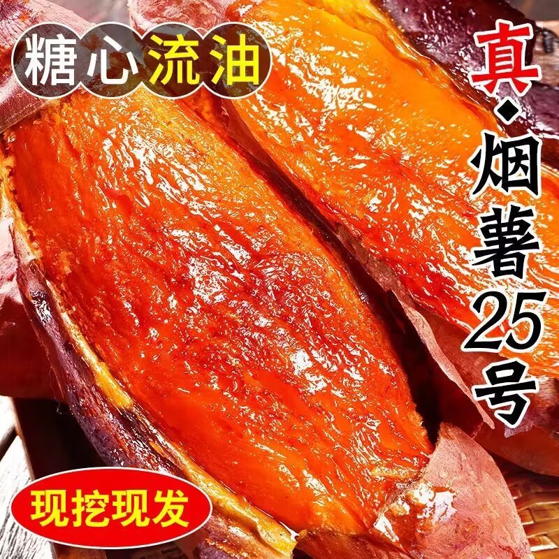 【全疆包邮】山东山地烟薯25号沙地蜜薯清甜一箱毛重2.3公斤左右右