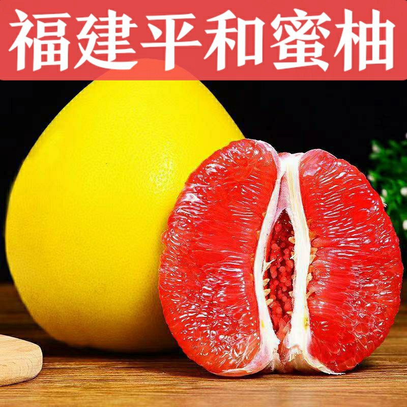 【全疆包邮】正宗福建平和琯溪三红蜜柚纯甜一件2个净重2.8公斤左右