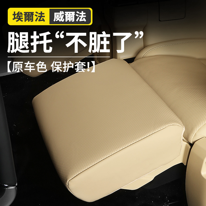 适用于埃尔法改装腿托保护套威尔法脚托专用垫子内饰座椅汽车装饰