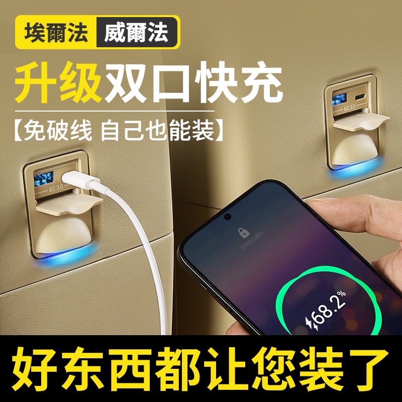 适用埃尔法座椅USB充电器快充车充后排车载皇冠威尔法改装饰配件