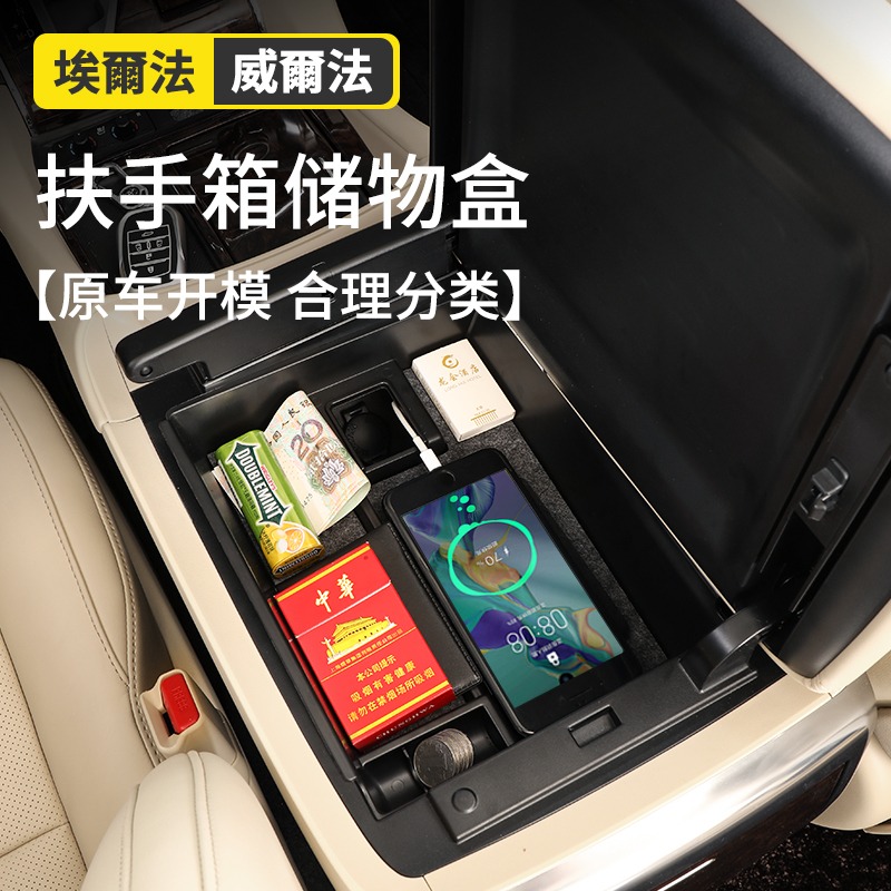 适用于24款埃尔法扶手箱储物盒 30系皇冠威尔法收纳盒改装lm300h
