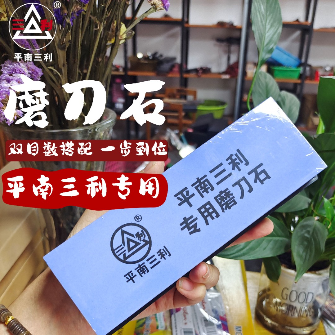 三利专业版磨刀石 菜刀磨刀神器(开刃到精磨1000—6000目)家用
