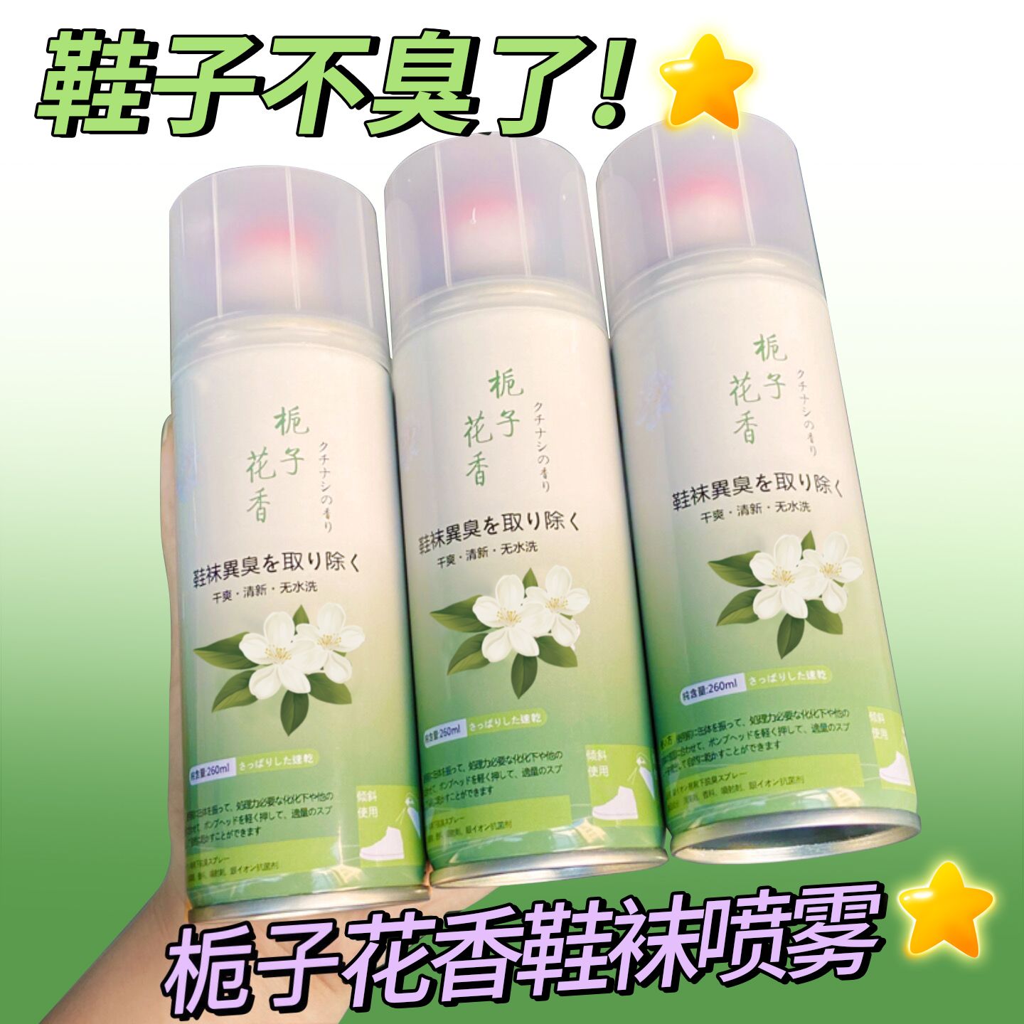 栀子花香鞋子鞋内鞋袜除臭喷雾剂防臭喷雾除菌抑菌除味清新去脚臭
