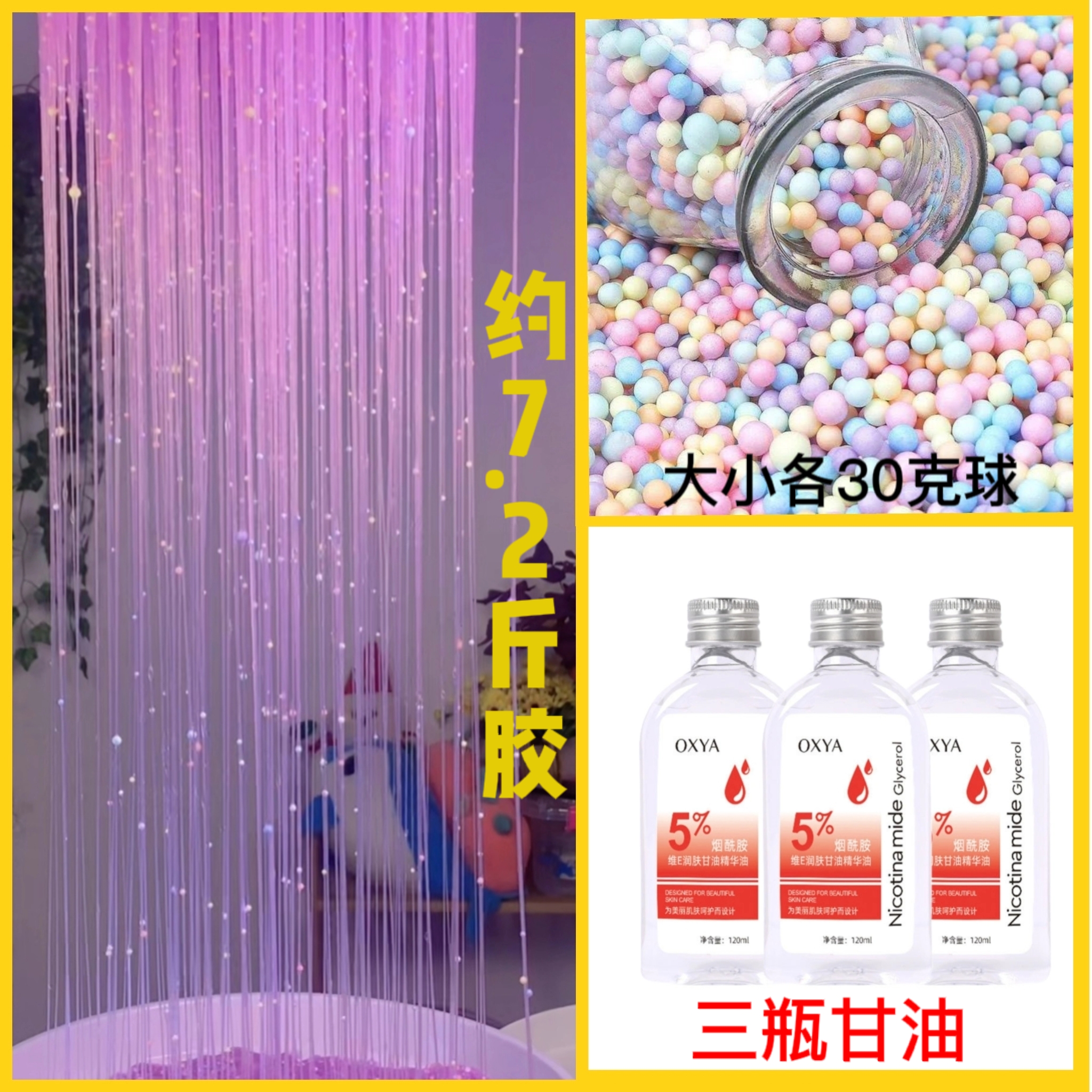 主播引流拉丝胶套餐多功能汽车清洁胶+泡沫球球+护肤甘油（新奇特）