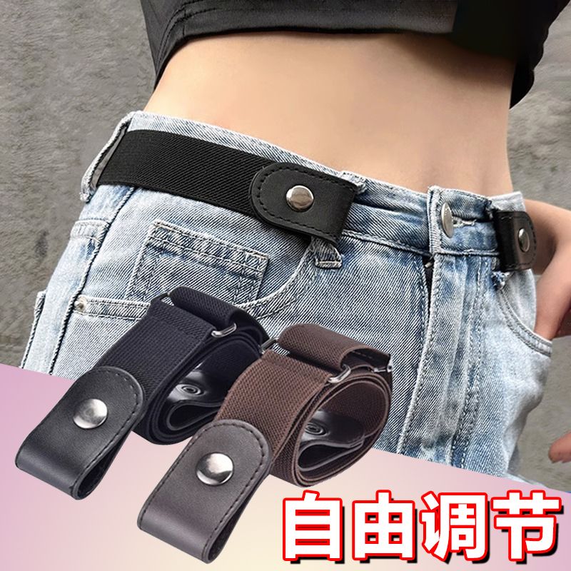 隐形裤带无痕懒人裤带夏季弹力松紧牛仔裤腰带女款装饰ins风男潮