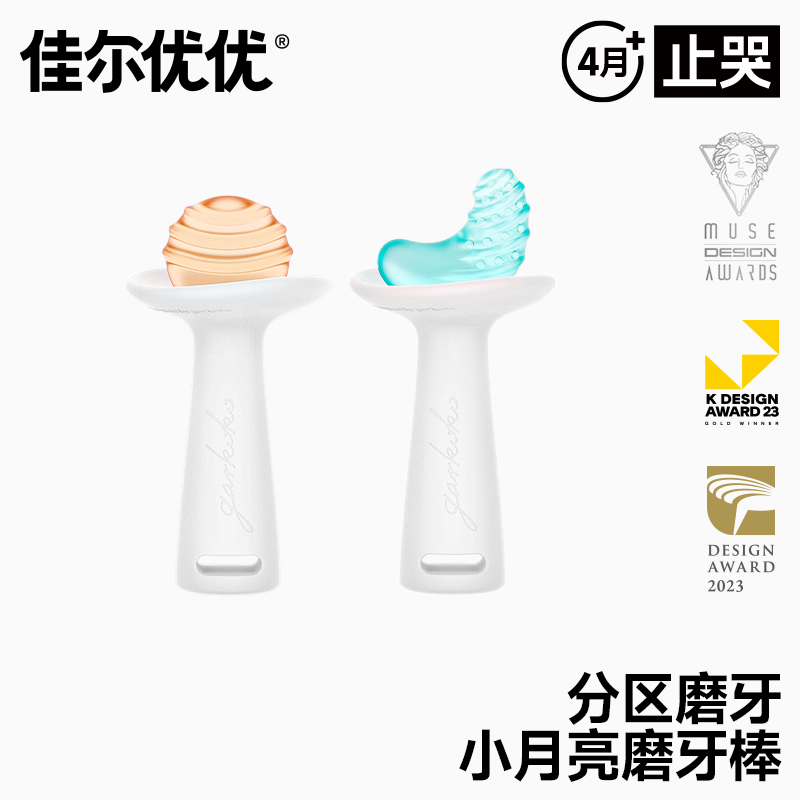 [专]佳尔优优小月亮磨牙棒牙胶0-2岁宝宝咬咬胶出牙期口欲期