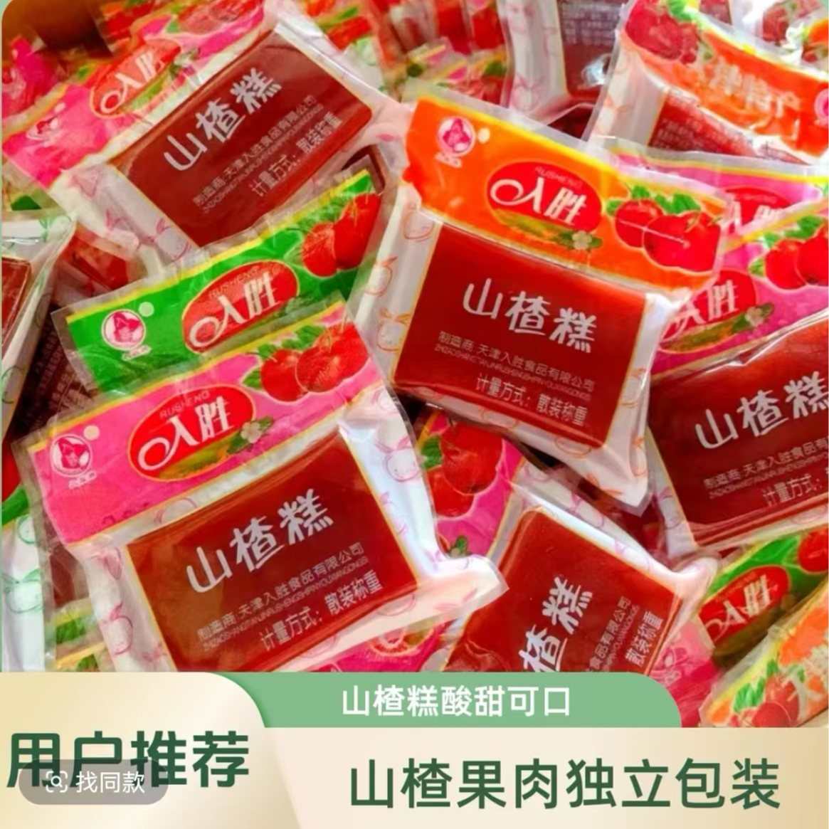 山楂糕独立包装小块山楂糕 方便 酸甜可口 健康零食