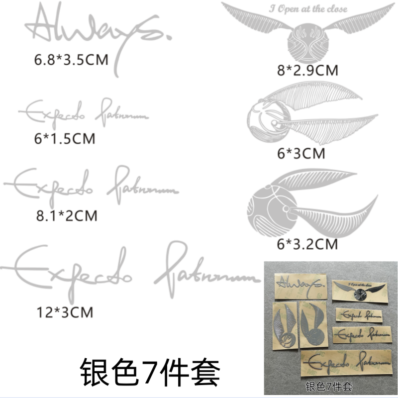 哈利波特呼神护卫Expecto Patronum手机平板电脑耳机装饰金属贴